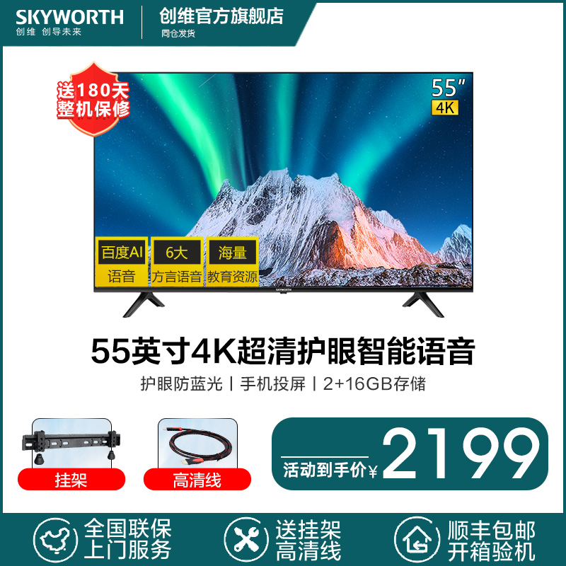 创维(skyworth) 55m9s 55英寸4k超高清智能网络wifi平板液晶电视机