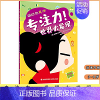 [正版]缤纷的美洲 专注力世界大发现 儿童童书益智类教育学习小游戏找不同迷宫 绘本少儿书籍 福建少儿儿童出版社