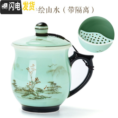 三维工匠龙泉青瓷茶杯陶瓷杯带盖过滤办公室茶水分离泡茶杯家用女杯子定制 D64-009B贵妃杯手绘山水(带茶隔)