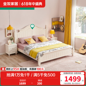 全友家居 韩式田园双人床 卧室家具组合床1.5/1.8m板式床架子床