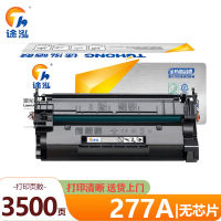 途泓 硒鼓无芯片 277A 支