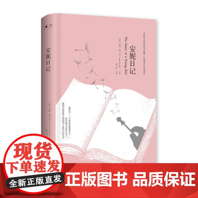 安妮日记(2018版)
