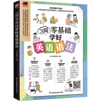 音像3周零基础学好英语语法易人外语编辑部