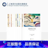 弗洛姆作品11种 [正版]弗洛姆作品11种 爱的艺术 存在的艺术 论不服从 逃避自由 占有还是存在 等 心理学 上海译文