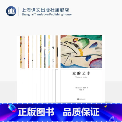 弗洛姆作品11种 [正版]弗洛姆作品11种 爱的艺术 存在的艺术 论不服从 逃避自由 占有还是存在 等 心理学 上海译文