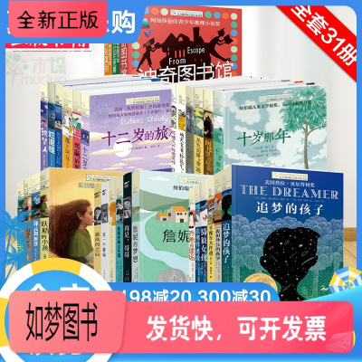 正版新书-长青藤国际大奖小说31册全套儿童文学8-10-12-15岁少儿读物三四五六年级小学生初中生课外阅读书籍想