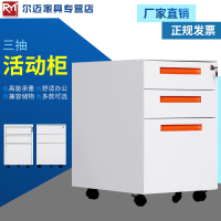 [尔迈]钢制矮柜 活动矮柜 铁皮抽屉文件柜 资料柜 办公柜 矮柜 抽屉柜