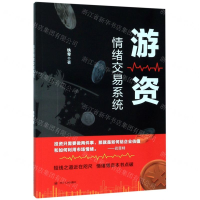 [M]游资情绪交易系统-9787220116162