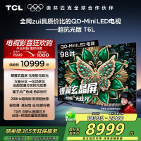TCL电视 98T6L 98英寸 QD-Mini LED 万象分区 QLED量子点 绚彩XDR 1300nits 电视