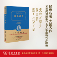 寄小读者(精装全译本,名家名译,商务珍藏版)