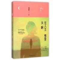 正版新书]在人生梦里失眠沈亦然9787538748833