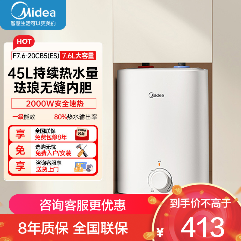 美的[8年质保]上出水电热水器小厨宝家用7.6L迷你大水量连续出水搪瓷内胆一级能效速热F7.6-20CB5