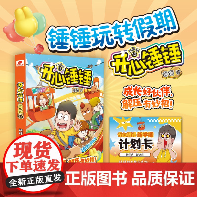 开心锤锤 动画版13