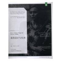 诺森成衣设计与实训世,余云娟编著9787531474968辽宁美术出版社
