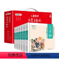 [礼盒装6册]儿童国学启蒙美绘本 [正版]精装硬壳儿童国学启蒙美绘本礼盒装唐诗成语论语三字经弟子规千字文 幼儿园大中小班