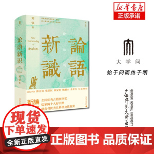 论语新识
