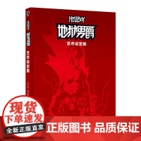 正版 地狱男爵:艺术设定集 黑马漫画精装大开本新星出版社幻象文库游戏幻想神话故事图像小说