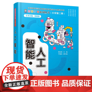 []人工智能 清华大学出版社 正版书籍