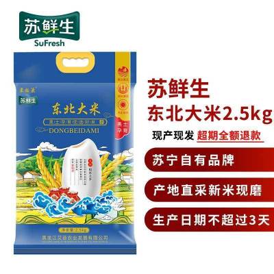 [团购专属]苏鲜生栗稻源 东北大米2.5kg*400袋 东北五常米圆粒粳米珍珠寿司米5斤