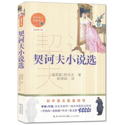 正版新书]契诃夫小说选契诃夫9787570219841