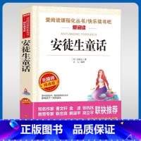 安徒生童话 [正版]安徒生童话三年级上册名家名译语文阅读赏析世界经典文学名著