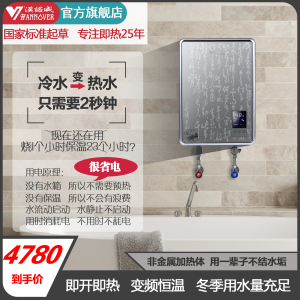 德国丨汉诺威(Hannover)DSC-ME2-8800即热式电热器微电脑式快速恒温多路供水