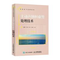 正版新书]主动声纳恒虚警处理技术郝程鹏等9787115559043