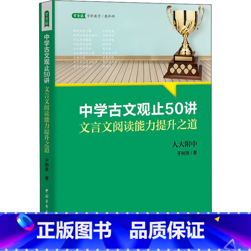 无颜色 无规格 [正版]中学古文观止50讲 文言文阅读能力提升之道 (名校名师文言文阅读课,语文取胜、读写双赢的学习之道