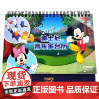 2018迪士尼音乐家台历-米奇系列 Micky Mouse&amp;Friends