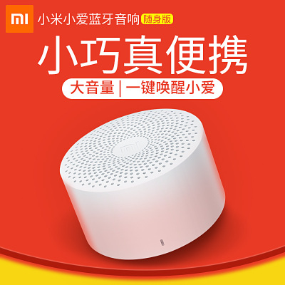 小米小爱蓝牙音箱随身版智能AI音响便携版mini无线蓝牙随身语音声控音响小艾