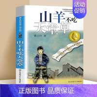 ❤山羊不吃天堂草 [正版]山羊不吃天堂草 曹文轩儿童文学纯美小说青少年小学生课外阅读书籍8-9-10-12-15岁四五六