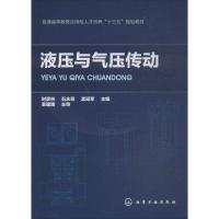 液压与气压传动(时彦林)