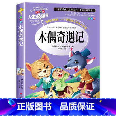 木偶奇遇记 [正版]带真题考点老师昆虫记原著完整版法布尔全集三年级必读小学生三四年级彩图美绘版