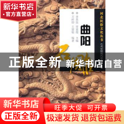 正版 曲阳石雕 万树勋,王丽敏编著 科学出版社 9787030315472 书