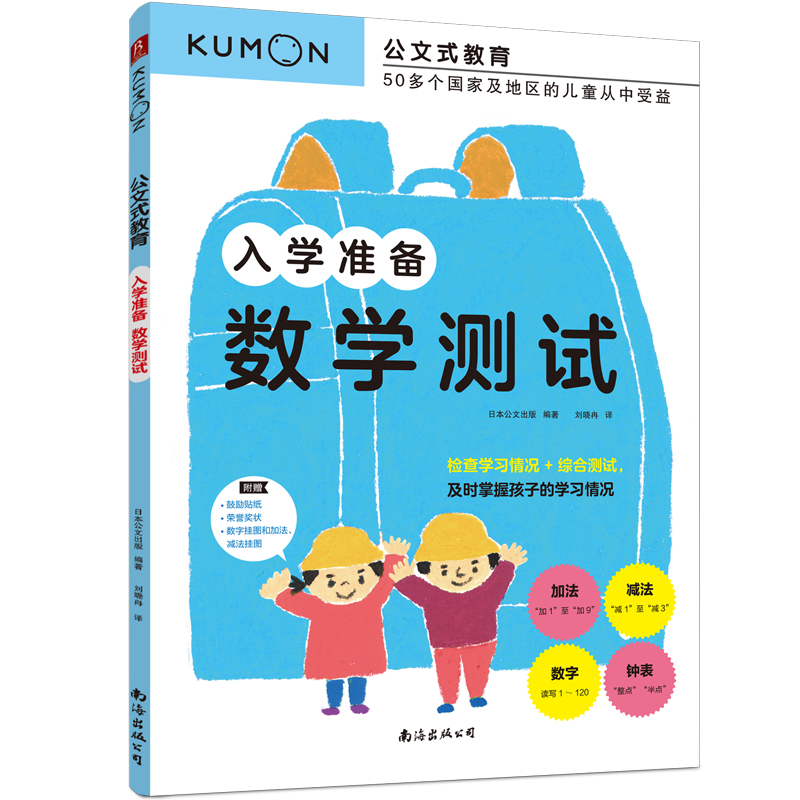 正版新书]公文式教育 入学准备:数学测试日本公文出版978757350