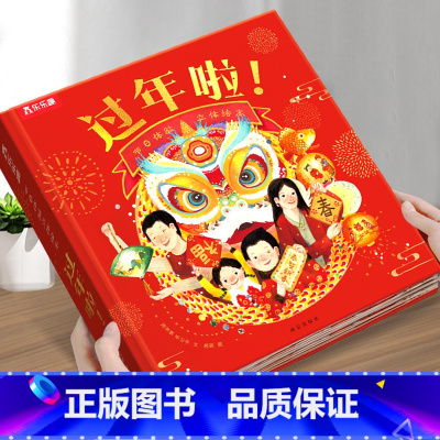 升级版❤过年啦!❤带灯光音效 [正版]过年啦 儿童绘本新年立体书儿童3d立体书0到3岁欢乐中国年传统节日立体书年年在一起