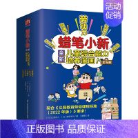 蜡笔小新儿童综合能力培养漫画(全5册) [正版]蜡笔小新儿童综合能力培养漫画全5册这样才能交到好朋友如何拿出干劲我是整理