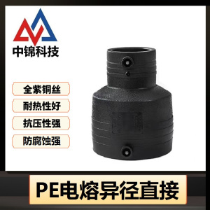 中锦科技 PE异径电熔直通 定制个