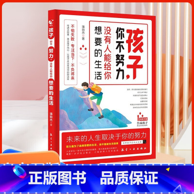 孩子你不努力没有人能给你想要的生活 [正版]孩子你不努力没有人能给你想要的生活 青春期男孩成长手册男孩教育书籍育儿书籍父