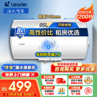 海尔智家 Leader 电热水器60升 2200W速热 M式新鲜注水 安全防电墙 LEC6001-20X1
