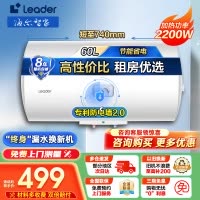 海尔智家 Leader 电热水器60升 2200W速热 M式新鲜注水 安全防电墙 LEC6001-20X1