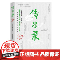 传习录王阳明武汉出版社9787543081253保健/心理类书籍/中医养生