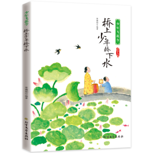 正版新书]桥上少年桥下水宋琬如编著9787531748380