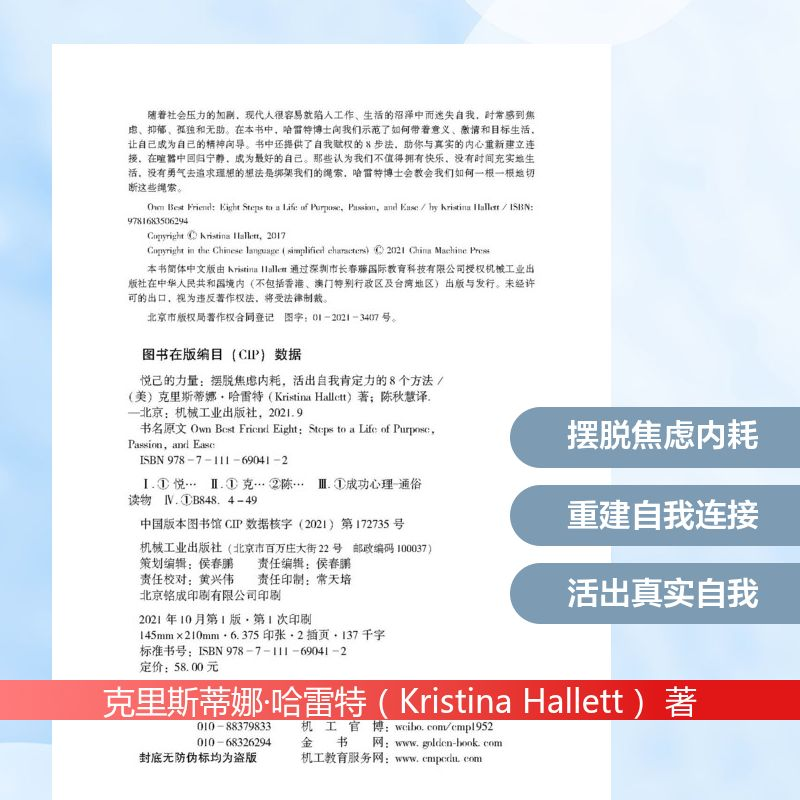 正版新书]悦己的力量:摆脱焦虑内耗,活出自我肯定力的8个方法