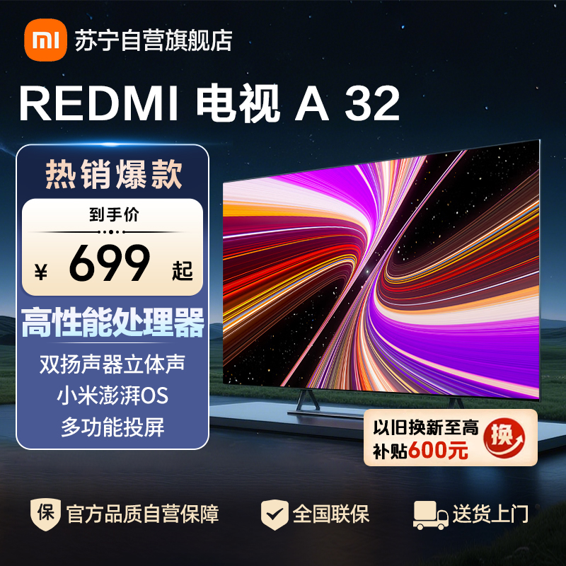 小米电视32英寸 Redmi A32 金属全面屏网络智能以旧换新电视机高清智能网络wifi平板液晶