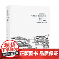 诗意围绕着100座村庄