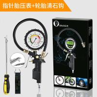 [补贴10%]胎压表气压表高精度带充气头汽车轮胎压监测器计数显加气表打气枪 高精度胎压表[指针款]+锌合金轮胎清理勾