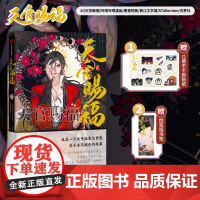 [赠贴纸+书签]天官赐福贰实体书漫画版画师STARember修改颜值升级晋江文学城签约作者墨香铜臭小说第二部花城谢怜单行