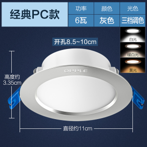 欧普照明 OPPLE led筒灯天花灯嵌入式超薄4w 7-8公分6W开孔8-10公分吊顶孔灯洞灯