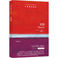 [M]戏剧-9787544777926